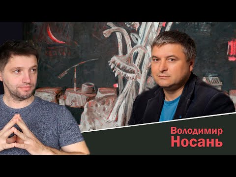 В. Носань. Мистецтво як сповідь.