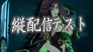 縦配信テスト#shorts
