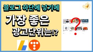 티스토리 블로그에 일치하는 콘텐츠 광고 넣는 방법 (feat.활성화 조건) ㅣ 애드센스 ㅣ 디지털노마드 ㅣ 부업