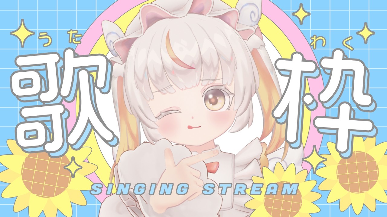 ໒꒱￤#歌枠￤はじめてのおうち３Dおうたわく♪さわげ~￤ひなちはなまる￤#ひよっこつうしん