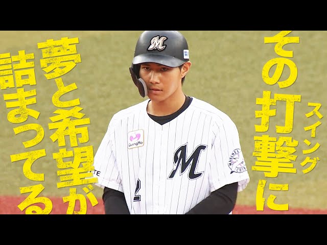 【大一番で躍動】マリーンズ・藤原 チームに勇気をあたえた『2安打1打点』