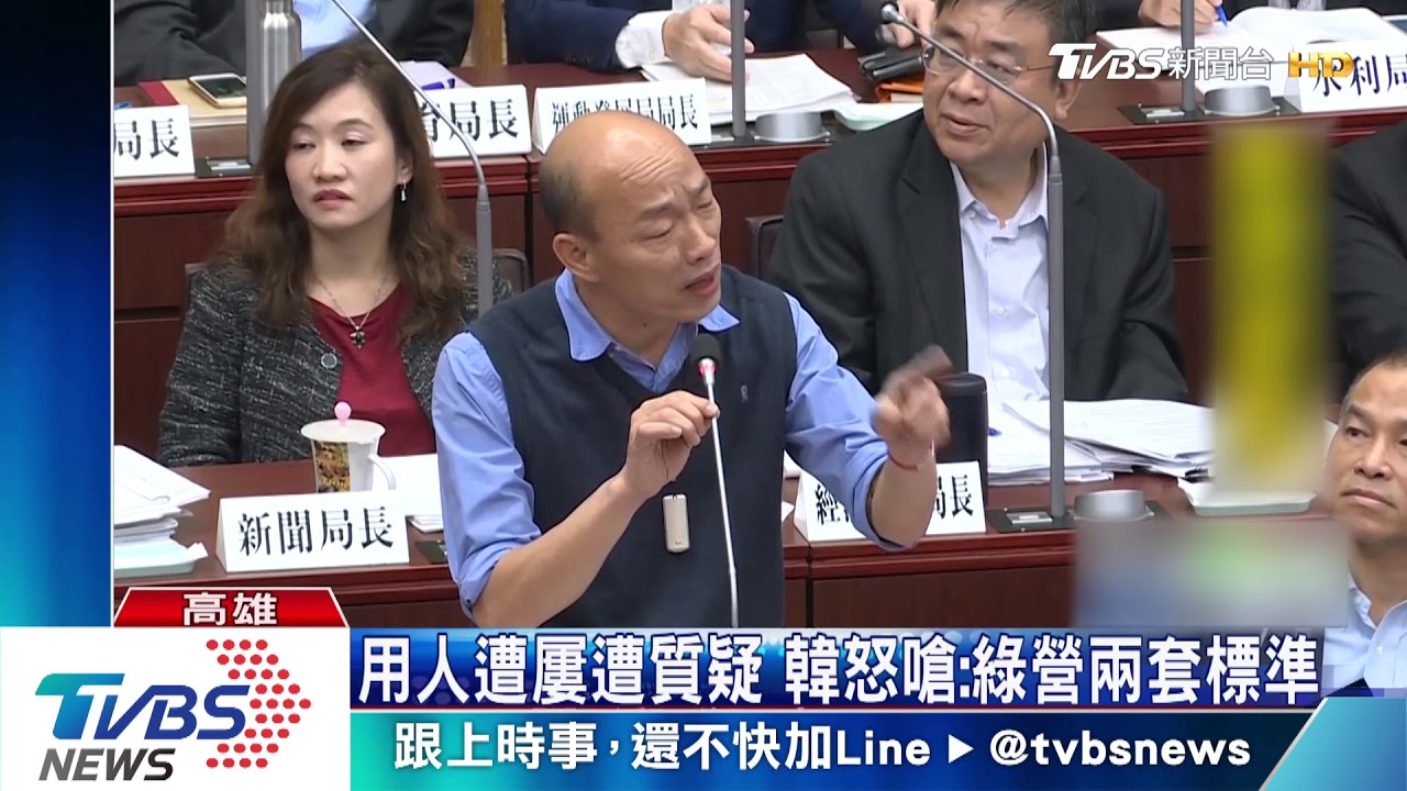 家臣變高官遭貼標籤？　韓怒嗆：綠營兩套標準