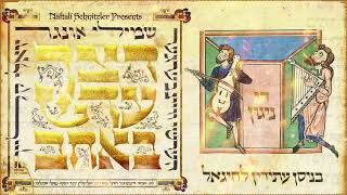 D'Tzach - Shmueli Ungar & Hershy Weinberger - Feat. Yoeli Klein, Shaya Gross and Naftali Schnitzler