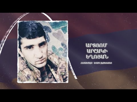 Ձեզ բացակա չենք դնի․ Արտյոմ  Եղոյան