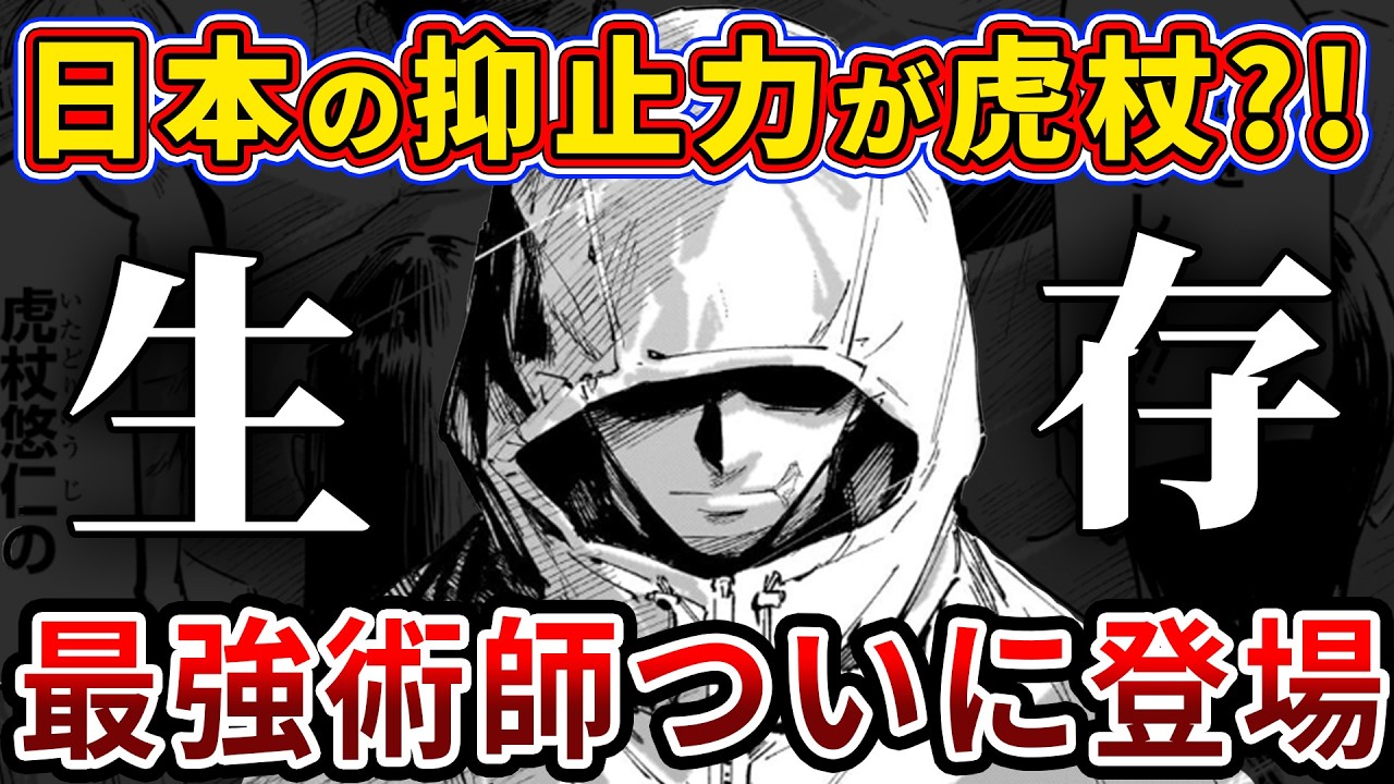 【呪術廻戦モジュロ】なぜ虎杖の居場所が把握できてないのか？最新話で確定した虎杖悠仁生存とシムリア人が共生を選んだ理由【ゆっくり解説】