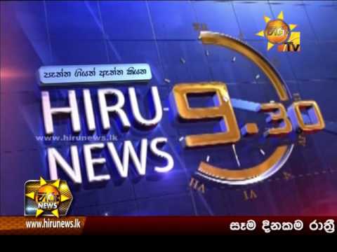 Hiru News 9.30 PM | 2017-06-09