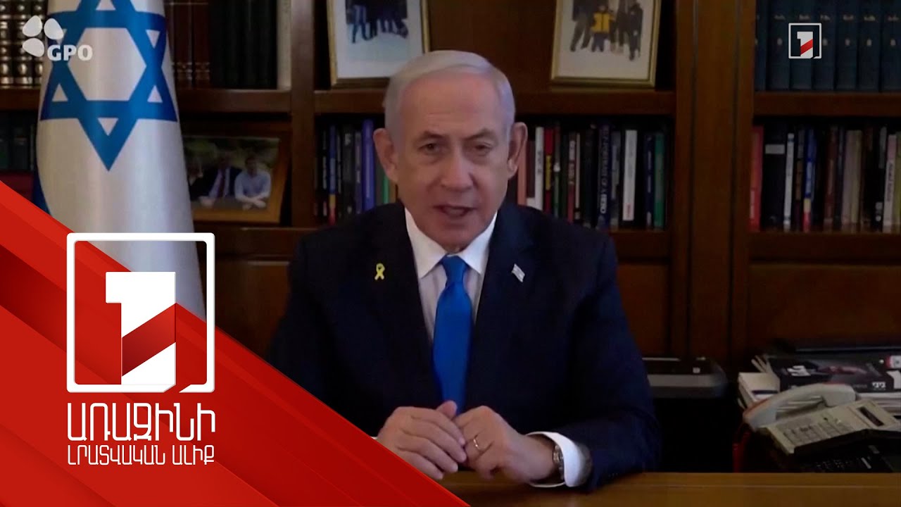 Նեթանյահուն ուղերձով դիմել է լիբանանցիներին