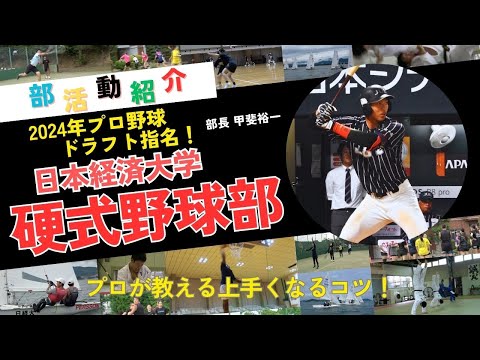【硬式野球部】部活動紹介