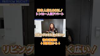 日本人率100%!家族向け人気物件!常時満室!定期的なリノベでお部屋が綺麗で超広い!プール・ジム・キッズエリア付き!#物件紹介 #タイ #タイ移住 #海外生活 #バンコク #トンロー #人気 #内見