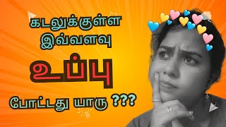 Why is Seawater Salty ? #salty #sea #ocean #gk #science #facts #video #trending #updates #new #learn