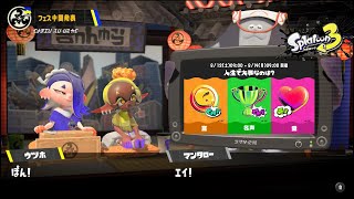 【スプラトゥーン3】第8回フェス結果発表！！勝者はどっち？