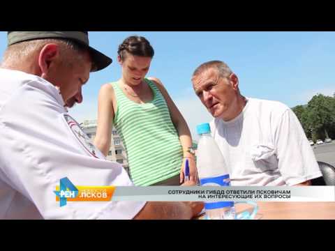 Новости Псков 04.07.2016 # Спроси у ГАИ