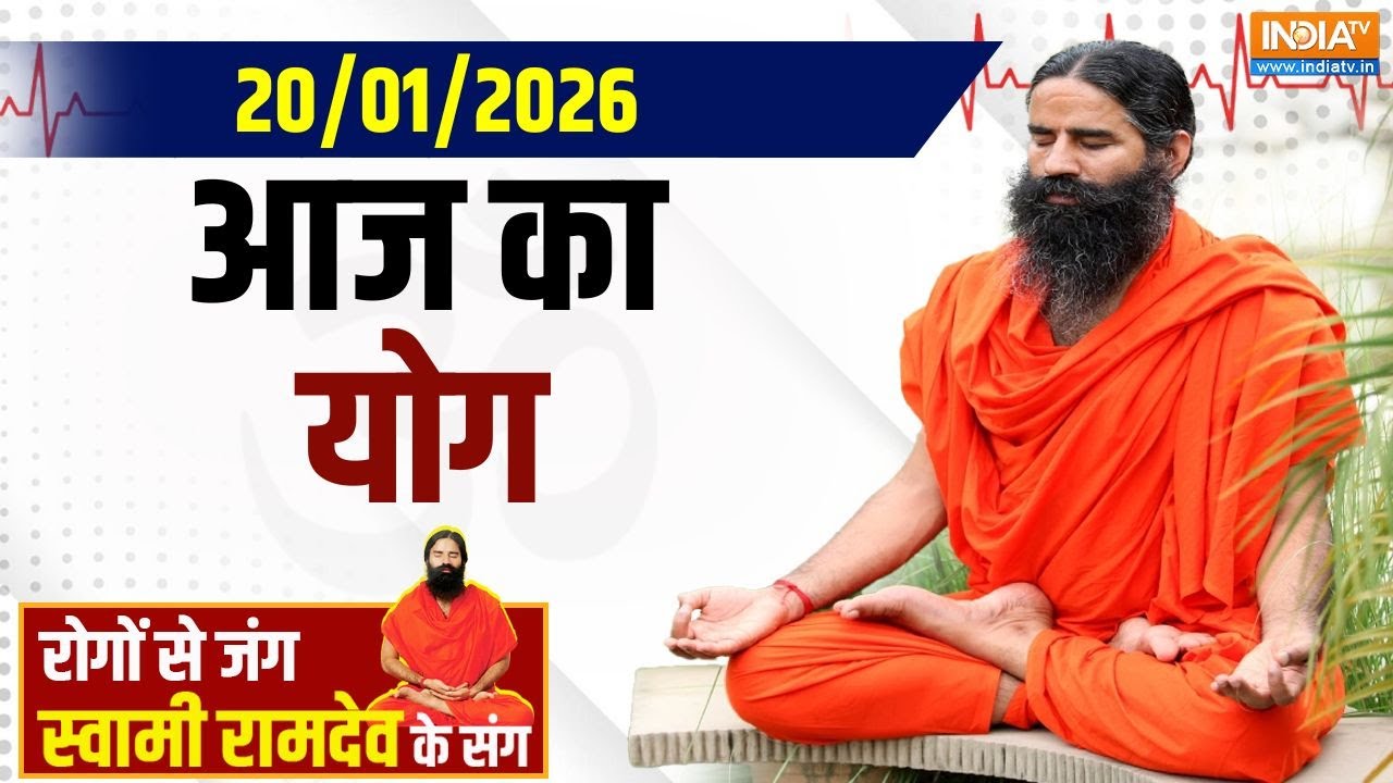 Yoga With Swami Ramdev: मिसाइल-रॉकेट से पहले रोगों से बचने की करें त?