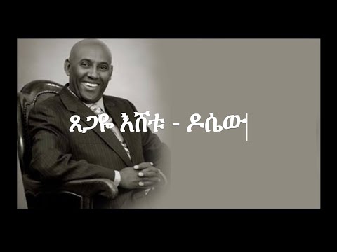 Tsegaye Eshetu - Dosew(Lyrics)