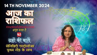 कैसा रहेगा आपका दिन, क्या कहता है आज आपका भाग्य?