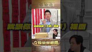 【立院榮譽顧問】那是同樣受傷過的恐懼眼神... #蠻蓋 #邊牧 #狗 #狗仔 #領養代替購買 #寵物 #黃國昌 #立委 #國會 #3Q陳柏惟 #3Q #陳柏惟 #立院榮譽顧問 #shorts