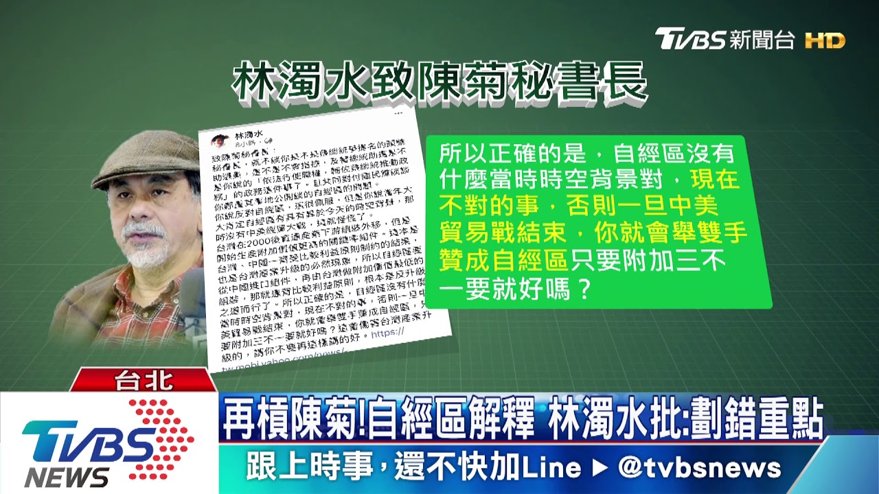 嗆菊黨內要「別說話」! 林濁水:就別做壞事