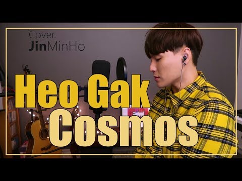 허각(Heo gak) - COSMOS COVER(original guide ver.) (Jin min ho Cover) 진민호