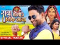 Raja Doli Leke Aaja | Official Trailer | Dinesh Lal Yadav 'Nirahua' | Amrapali Dubey |Bhojpuri Movie