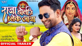 Raja Doli Leke Aaja | Official Trailer | Dinesh Lal Yadav 'Nirahua' | Amrapali Dubey |Bhojpuri Movie