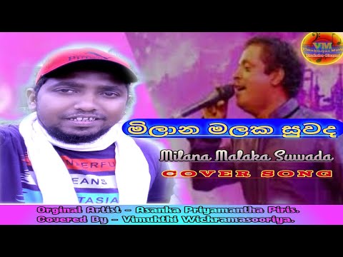 Milana Malaka Suwada Cover Song.
