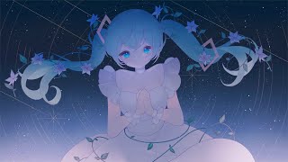 星にねがいを / 朝日奈ねぎfeat.初音ミク