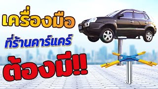 รีวิว ลิฟท์คาร์แคร์ EXTRA MACTECH