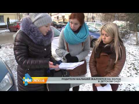 Новости Псков 11.01.2017 # Холод в детском саду 