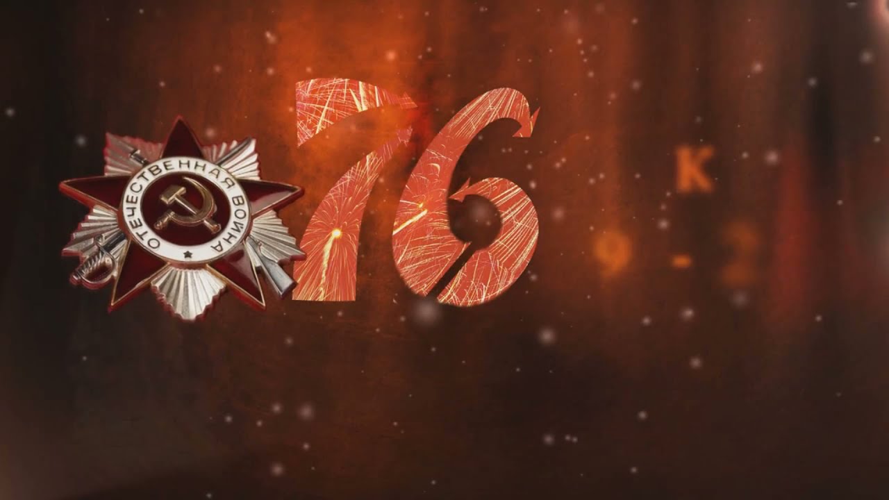 15. Подготовительная к школе группа "Сказка" - "Я помню! Я горжусь!"