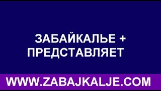 Река шилка ловля рыбы июнь месяц