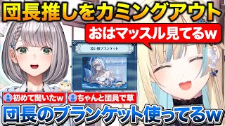 ノエル団長推しをカミングアウト、もし彼女だったらを妄想するエマたそ【ホロライブ/ぶいすぽ/藍沢エマ/白銀ノエル】