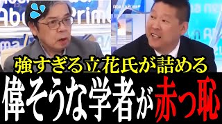 【大論破】立花氏がNHK擁護派の池田信夫氏をボコボコにする！池田氏は開始５秒で論破されて激しく動揺してしまう...【国会中継　政治ダイジェスト】