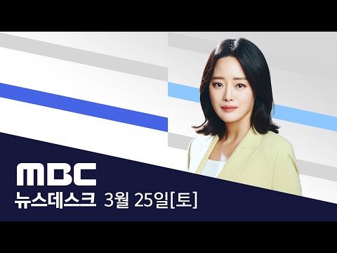 권도형, 수갑 차고 법원 출석 - [풀영상] MBC 뉴스데스크 2023년 03월 25일