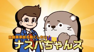 ナスバちゃん『フリップ芸』