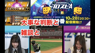 【Live配信】坂道のプロスピおもろかったね。今日は視聴者参加企画かも。