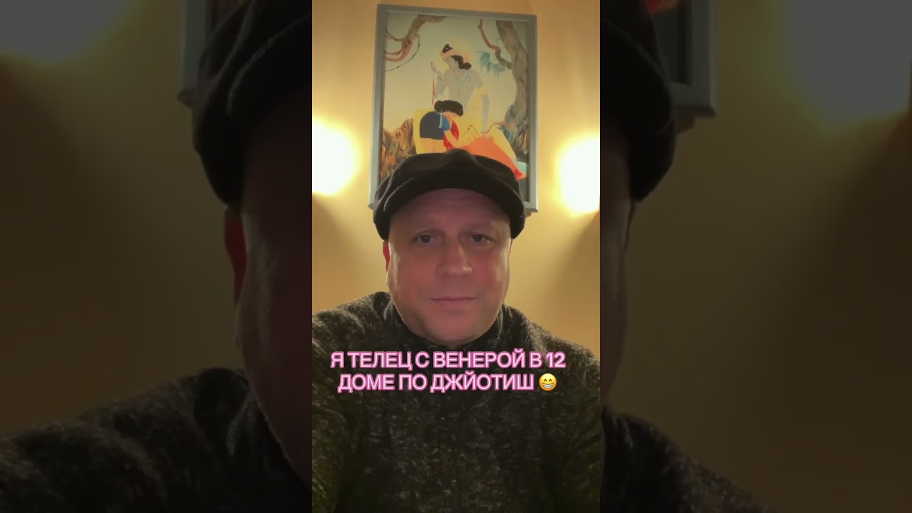 Я ТЕЛЕЦ С ВЕНЕРОЙ В 12 ДОМЕ)