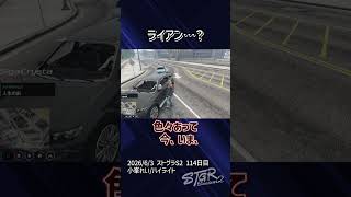 【ストグラ】変身途中のライアンに遭遇した小峯れい【FOXRABBIT/小峯れい/ハイライト】