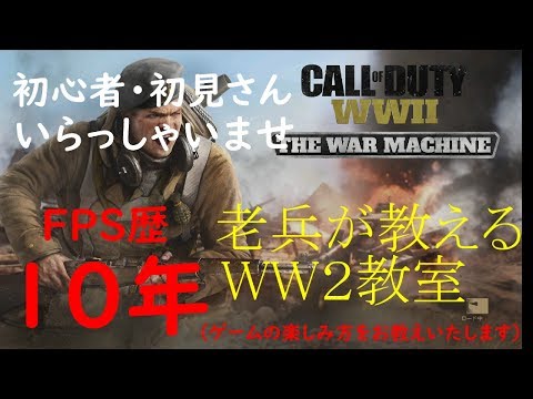 WW2 初見さん．初心者様に老兵が教える教室 16回目