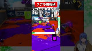 イカ状態で動き回れる楽さ【スプラトゥーン３】#vtuber #スプラトゥーン3 #デンタルワイパー
