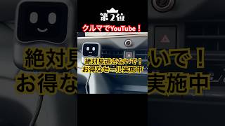 【車でYouTube見る方法】オットキャストおすすめTOP5 #ottocast #カー用品 #車