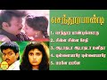 Sendhoorapandi செந்தூரபாண்டி Super Hit Songs High Quality Mp3 2023