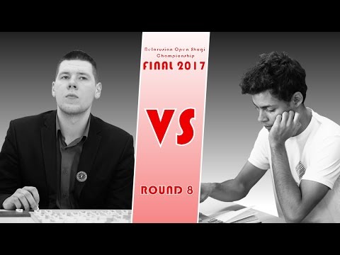 2017 BOSC Final: Shcheslionok Peter vs Vincent Tanyan - Round 8