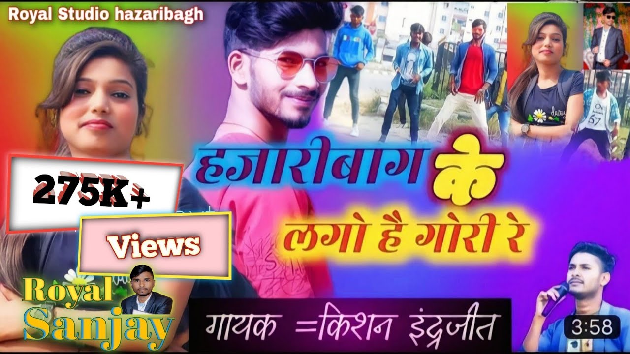 हजारीबाग के लागो है गोरी रे #hzb ke Lago hai Gori re #KISHAN INDERJEET wiral song 2023 @Royal Sanjay