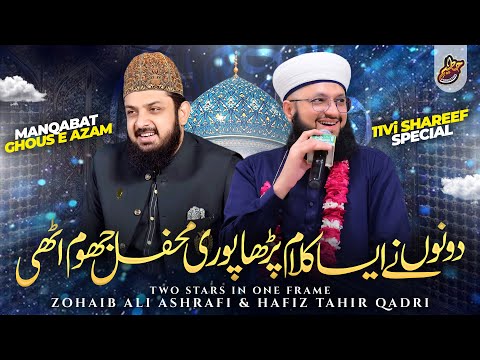 Manqabat Ghous e Azam 2025 | Hafiz Tahir Qadri | Zohaib Ashrafi | 11vi Sharif Naat | Emotional Naat