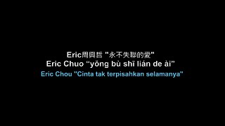 Yong Bu Shi Lian de Ai &quot;永不失聯的愛 Unbreakable Love&quot; Eric Chou 周興哲 Pinyin, Lirik dan Terjemahan