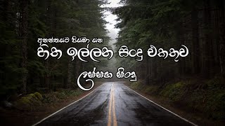 හිත ඉල්ලන සිංදු එකතුව | Sinhala Old Songs Collection | Hitha Niwena Sindu | Parana Sindu | Old Songs