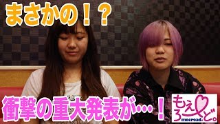 もえろーど。から衝撃の重大発表【オタる？©️ちゃんねる】35