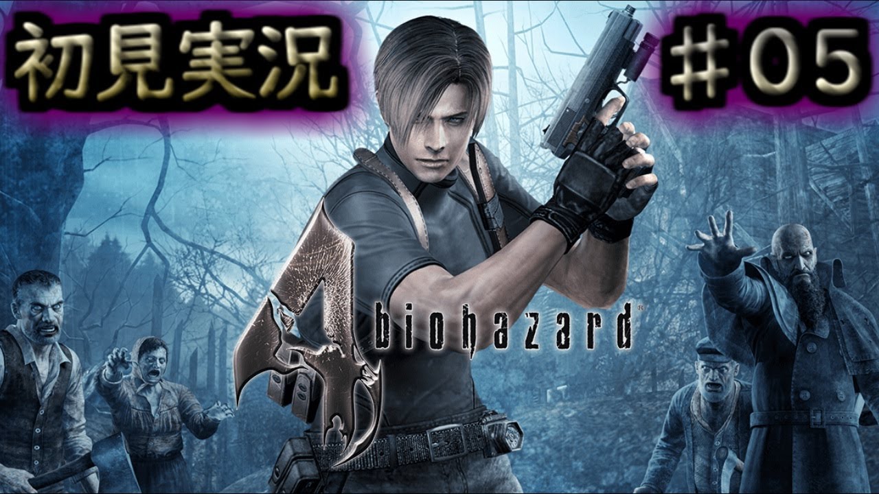 【バイオ４】この人下手くそ過ぎるｗ♯５【ゲーム実況】