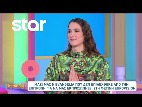 Η Evangelia στο Breakfast@Star!