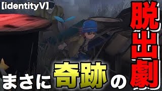 【奇跡】これが心眼じゃ！！【identityV】
